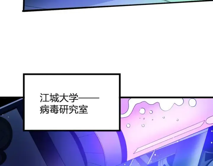 漫画《全民末日：我，病毒君王》第13话 焚化炉内的副本第92张图