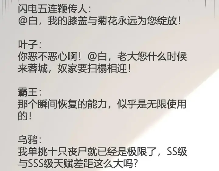 漫画《全民末日：我，病毒君王》生化魔人第140张图