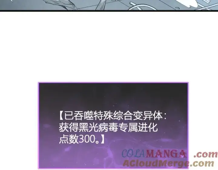 漫画《全民末日：我，病毒君王》生化魔人第145张图