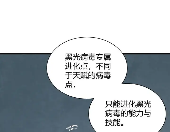 漫画《全民末日：我，病毒君王》生化魔人第146张图