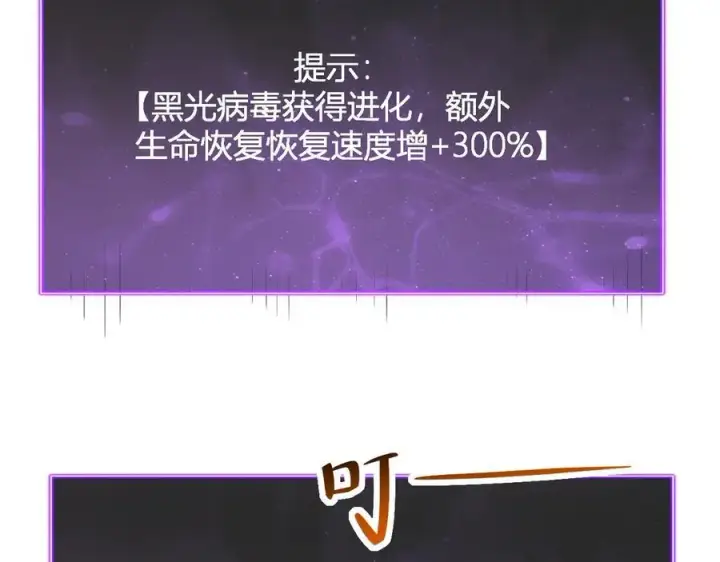 漫画《全民末日：我，病毒君王》生化魔人第150张图