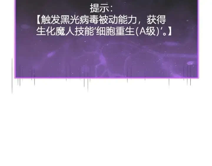漫画《全民末日：我，病毒君王》生化魔人第151张图
