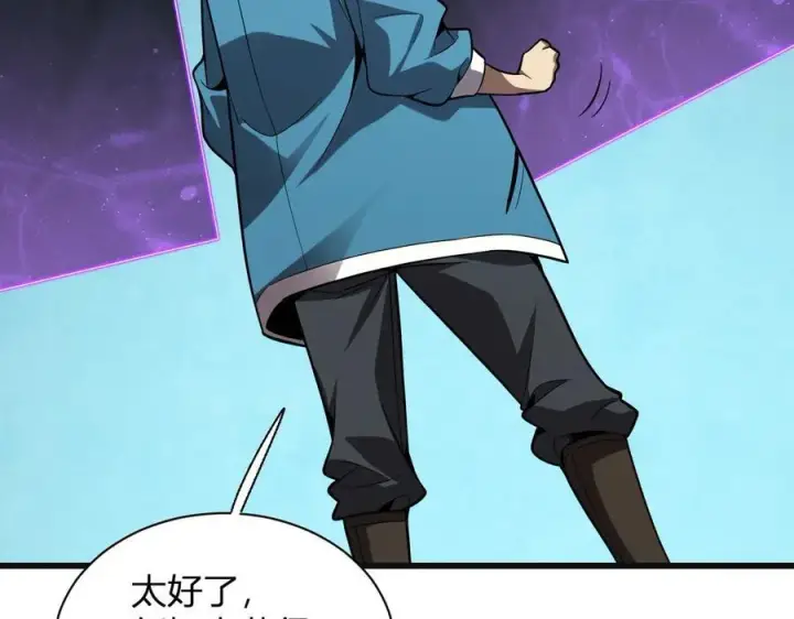 漫画《全民末日：我，病毒君王》生化魔人第154张图