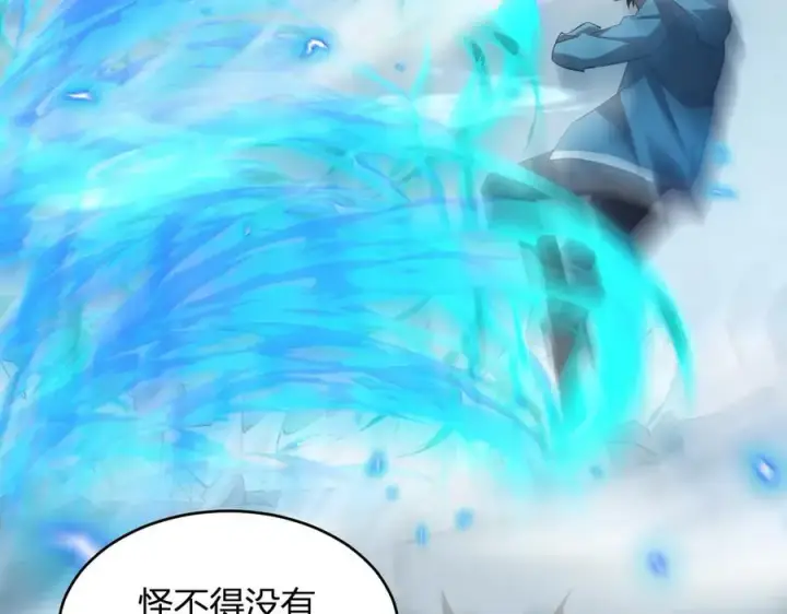 漫画《全民末日：我，病毒君王》生化魔人第19张图