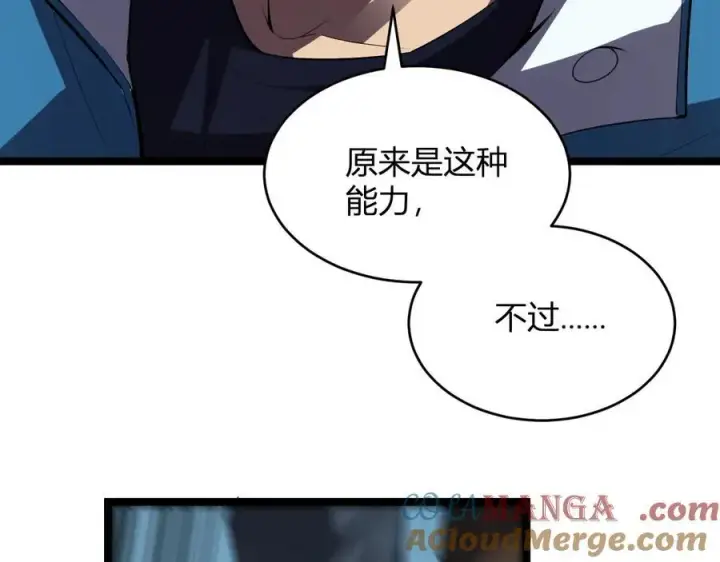 漫画《全民末日：我，病毒君王》生化魔人第21张图