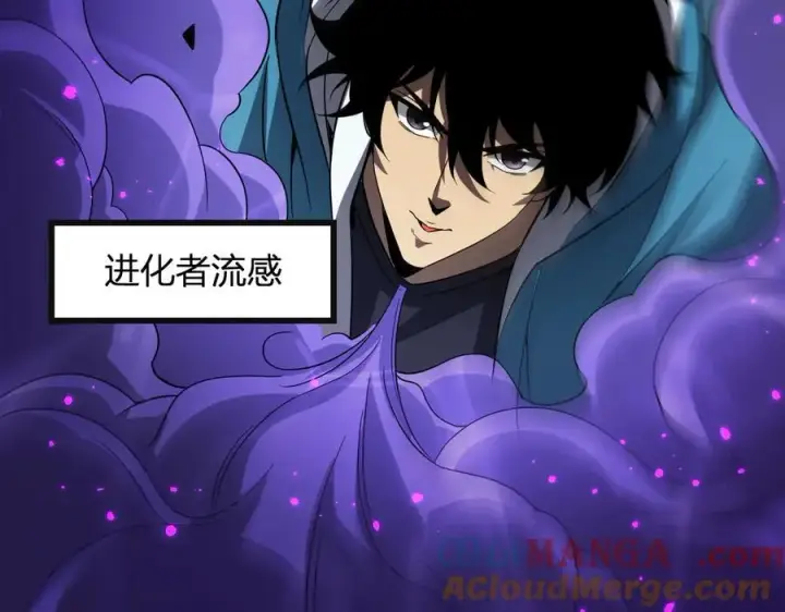 漫画《全民末日：我，病毒君王》生化魔人第61张图