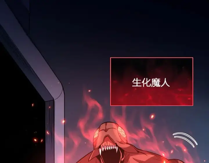 漫画《全民末日：我，病毒君王》生化魔人第70张图