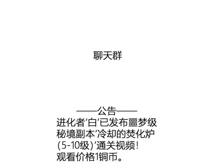 漫画《全民末日：我，病毒君王》第14话 生化魔人第123张图