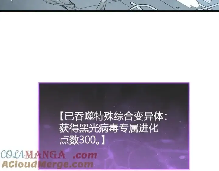 漫画《全民末日：我，病毒君王》第14话 生化魔人第145张图
