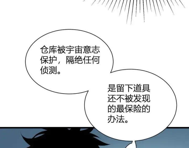 漫画《全民末日：我，病毒君王》第15话 百变诱惑？第103张图