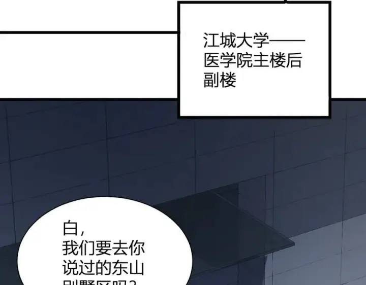漫画《全民末日：我，病毒君王》第15话 百变诱惑？第106张图