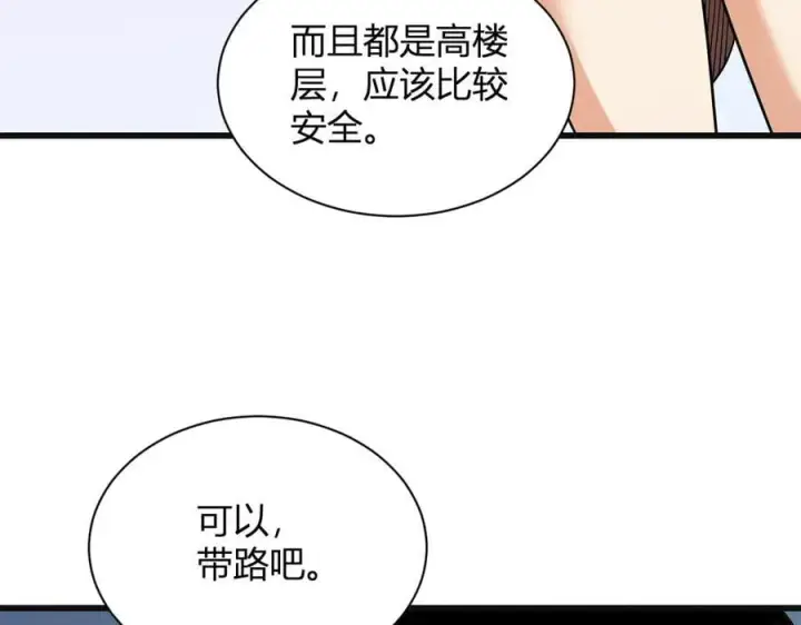 漫画《全民末日：我，病毒君王》第15话 百变诱惑？第112张图
