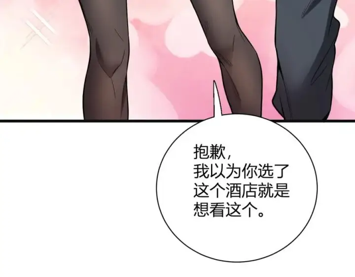 漫画《全民末日：我，病毒君王》第15话 百变诱惑？第120张图