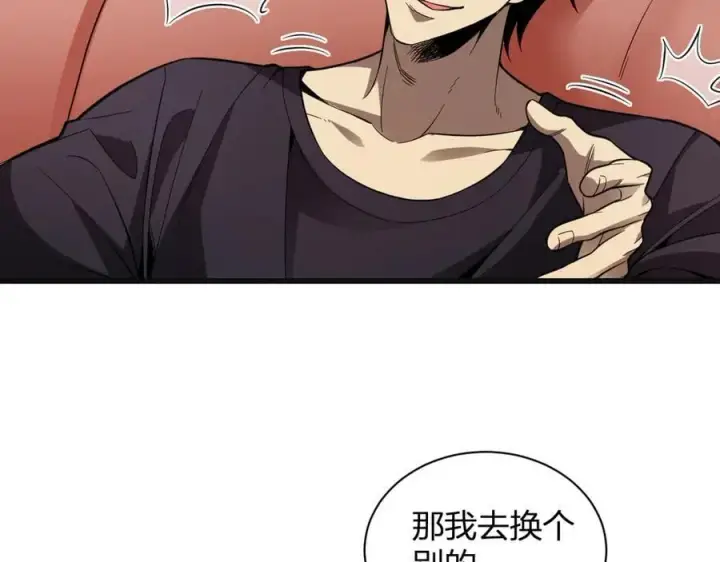漫画《全民末日：我，病毒君王》第15话 百变诱惑？第122张图