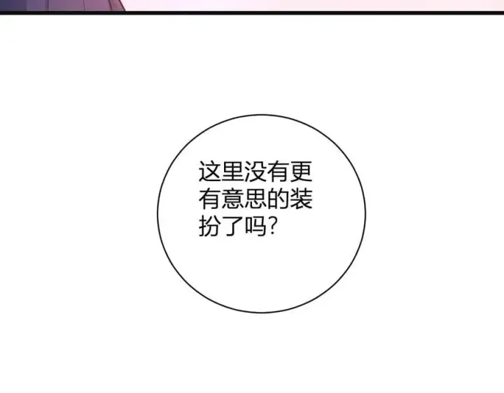 漫画《全民末日：我，病毒君王》第15话 百变诱惑？第132张图
