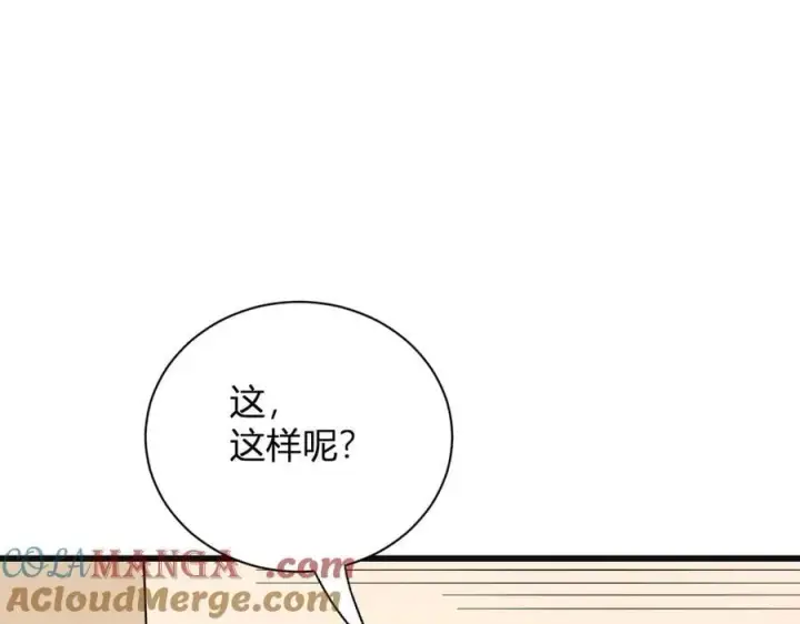 漫画《全民末日：我，病毒君王》第15话 百变诱惑？第133张图
