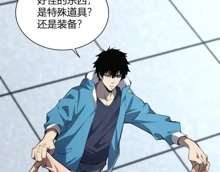 漫画《全民末日：我，病毒君王》第15话 百变诱惑？第16张图