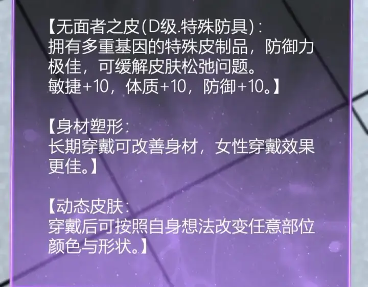 漫画《全民末日：我，病毒君王》第15话 百变诱惑？第18张图