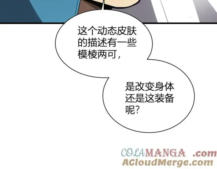 漫画《全民末日：我，病毒君王》第15话 百变诱惑？第21张图
