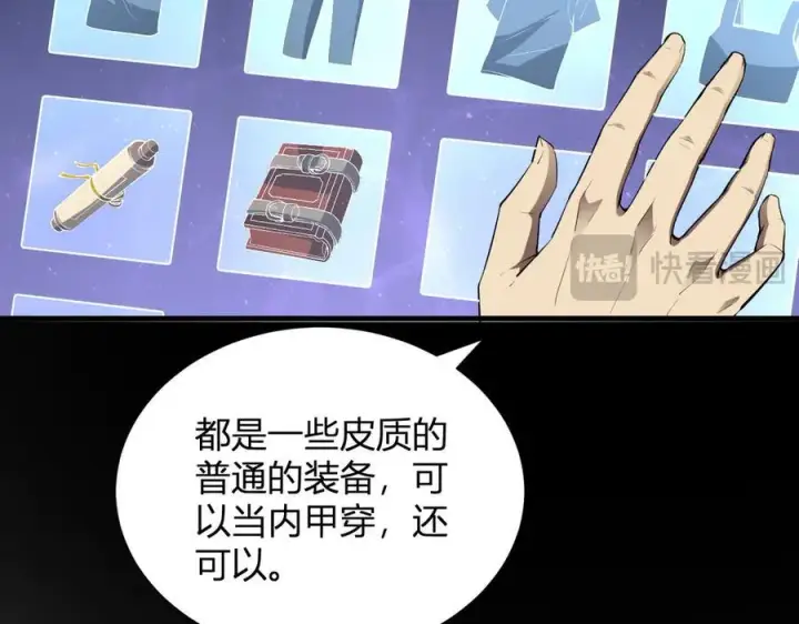 漫画《全民末日：我，病毒君王》第15话 百变诱惑？第26张图