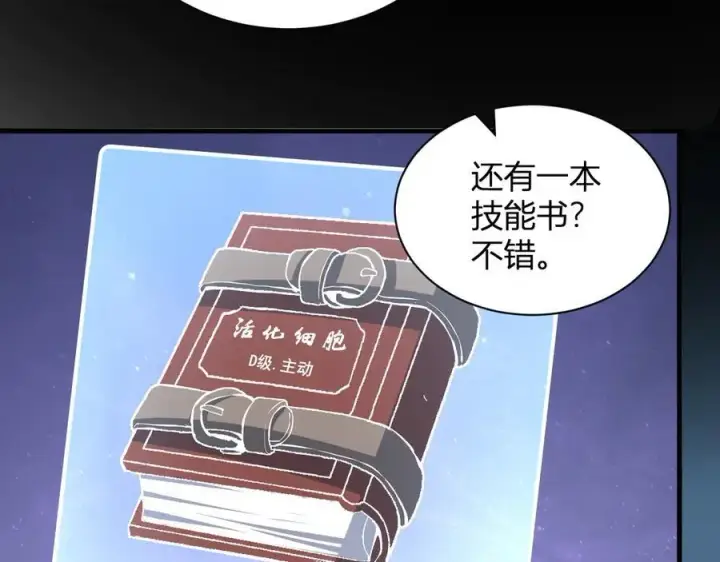 漫画《全民末日：我，病毒君王》第15话 百变诱惑？第27张图