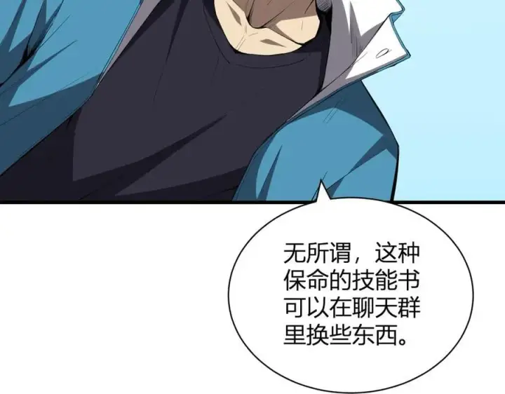 漫画《全民末日：我，病毒君王》第15话 百变诱惑？第30张图