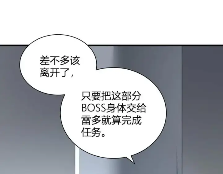 漫画《全民末日：我，病毒君王》第15话 百变诱惑？第31张图