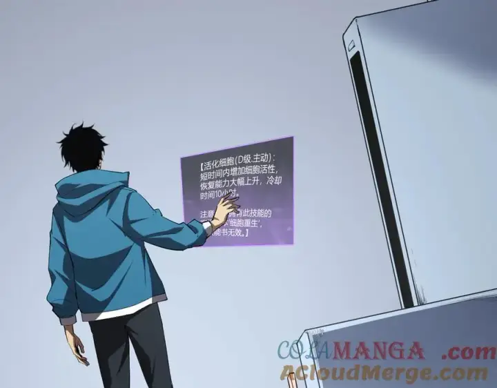 漫画《全民末日：我，病毒君王》第15话 百变诱惑？第37张图