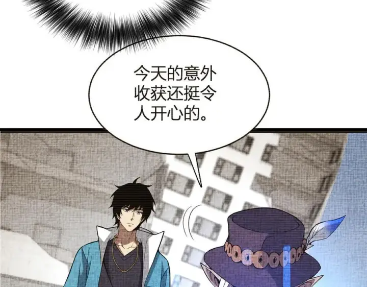 漫画《全民末日：我，病毒君王》第15话 百变诱惑？第43张图