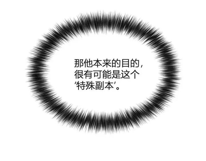 漫画《全民末日：我，病毒君王》第15话 百变诱惑？第46张图