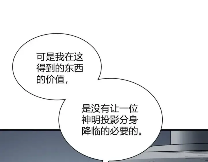 漫画《全民末日：我，病毒君王》第15话 百变诱惑？第47张图