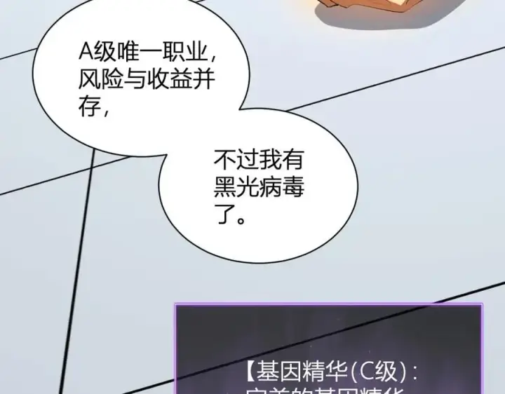 漫画《全民末日：我，病毒君王》第15话 百变诱惑？第8张图