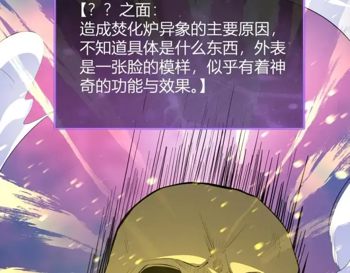 漫画《全民末日：我，病毒君王》第15话 百变诱惑？第80张图