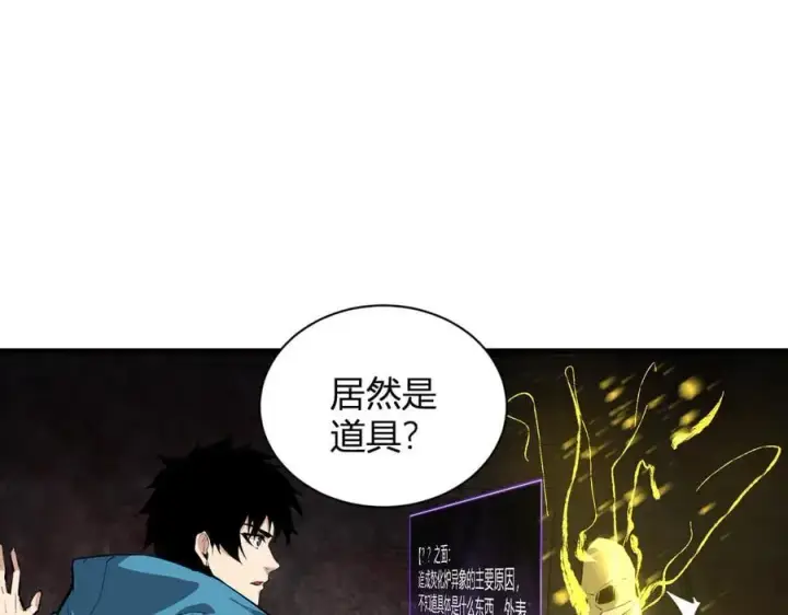 漫画《全民末日：我，病毒君王》第15话 百变诱惑？第83张图