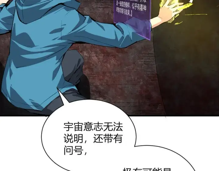 漫画《全民末日：我，病毒君王》第15话 百变诱惑？第84张图