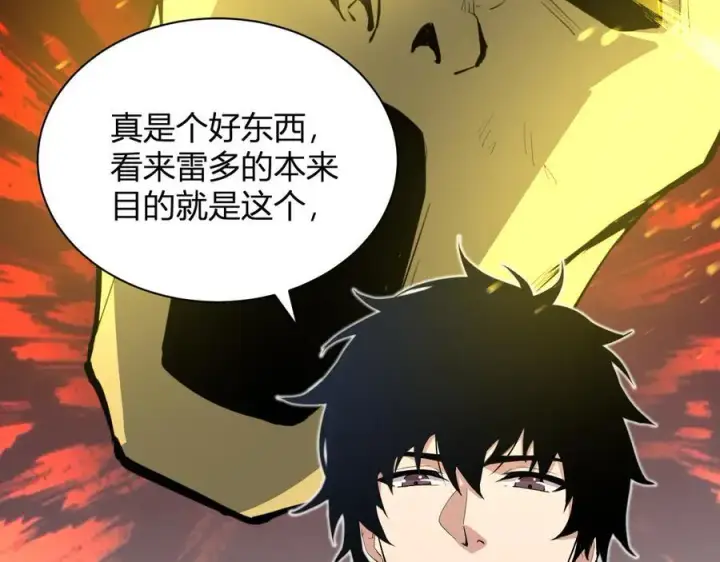 漫画《全民末日：我，病毒君王》第15话 百变诱惑？第86张图