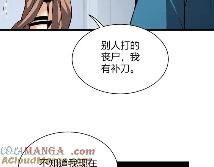 漫画《全民末日：我，病毒君王》第15话 百变诱惑？第97张图