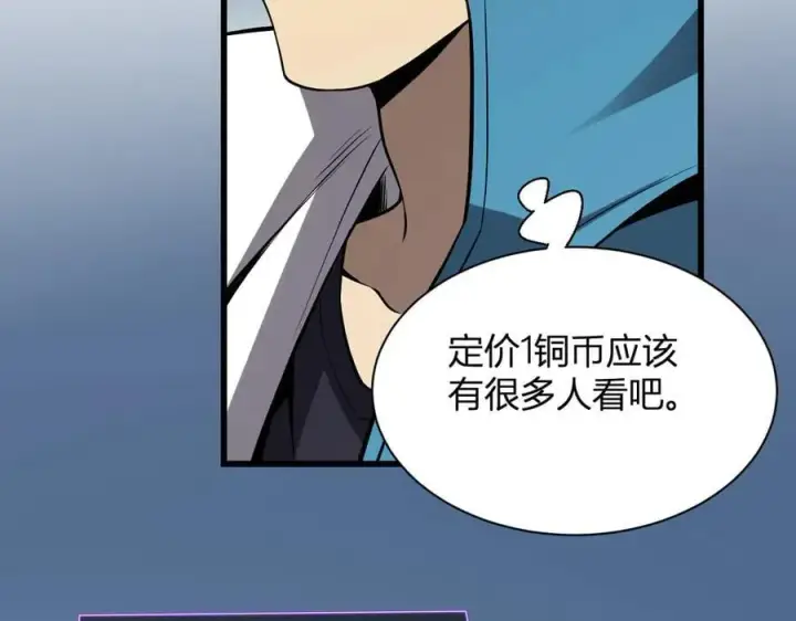 漫画《全民末日：我，病毒君王》第15话 百变诱惑？第99张图