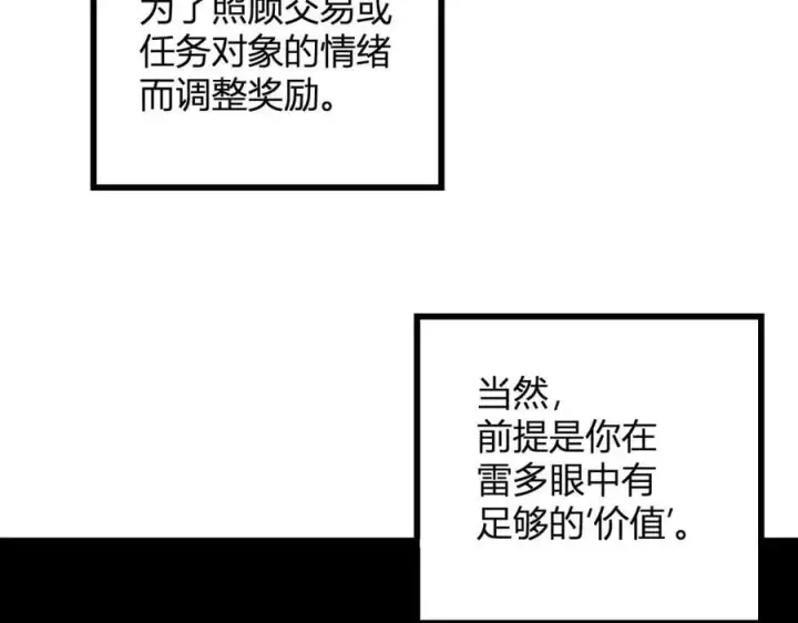 漫画《全民末日：我，病毒君王》第16话 SSS级职业卷轴？第10张图