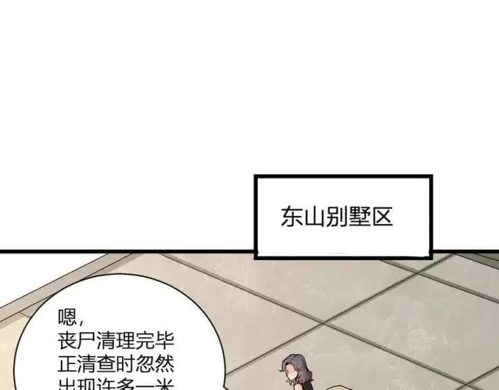 漫画《全民末日：我，病毒君王》第16话 SSS级职业卷轴？第128张图