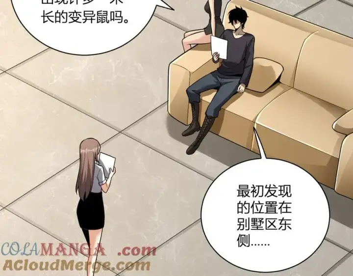 漫画《全民末日：我，病毒君王》第16话 SSS级职业卷轴？第129张图