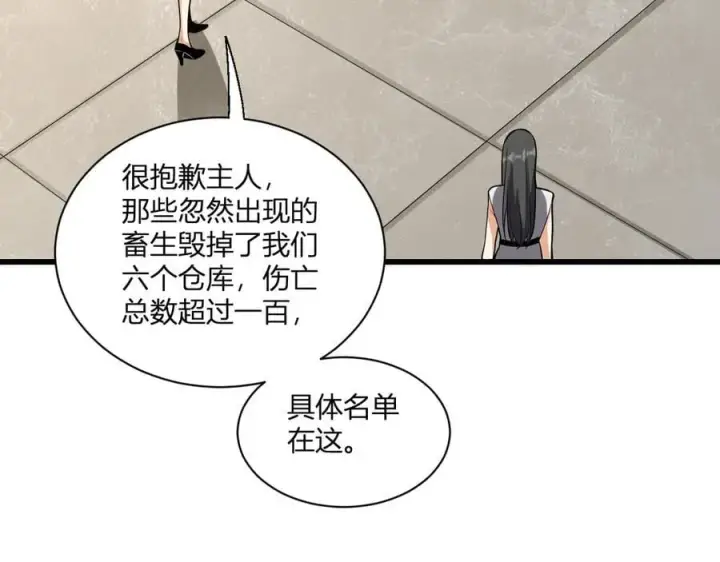 漫画《全民末日：我，病毒君王》第16话 SSS级职业卷轴？第130张图