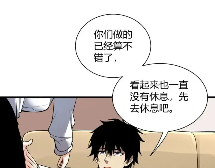 漫画《全民末日：我，病毒君王》第16话 SSS级职业卷轴？第131张图