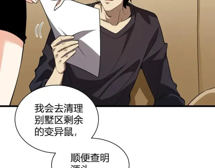 漫画《全民末日：我，病毒君王》第16话 SSS级职业卷轴？第132张图