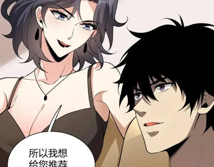 漫画《全民末日：我，病毒君王》第16话 SSS级职业卷轴？第134张图