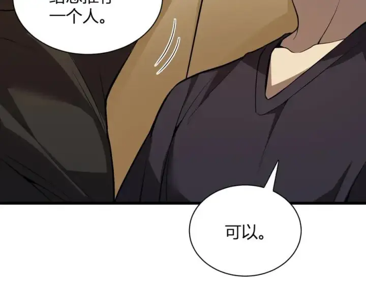 漫画《全民末日：我，病毒君王》第16话 SSS级职业卷轴？第135张图