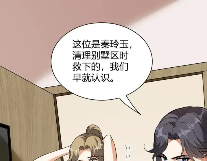 漫画《全民末日：我，病毒君王》第16话 SSS级职业卷轴？第139张图