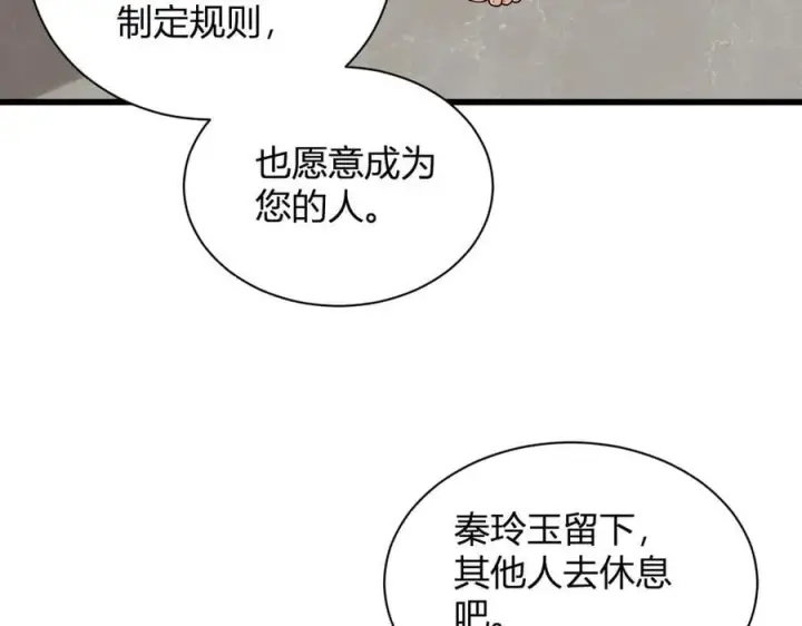 漫画《全民末日：我，病毒君王》第16话 SSS级职业卷轴？第142张图