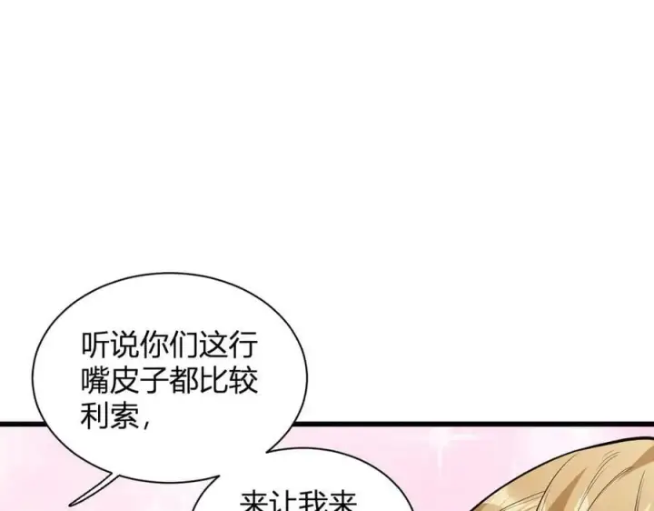 漫画《全民末日：我，病毒君王》第16话 SSS级职业卷轴？第148张图