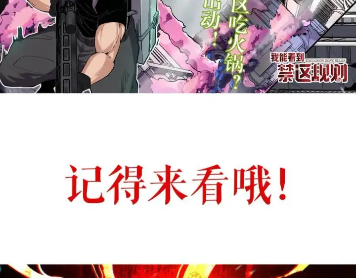 漫画《全民末日：我，病毒君王》第16话 SSS级职业卷轴？第160张图